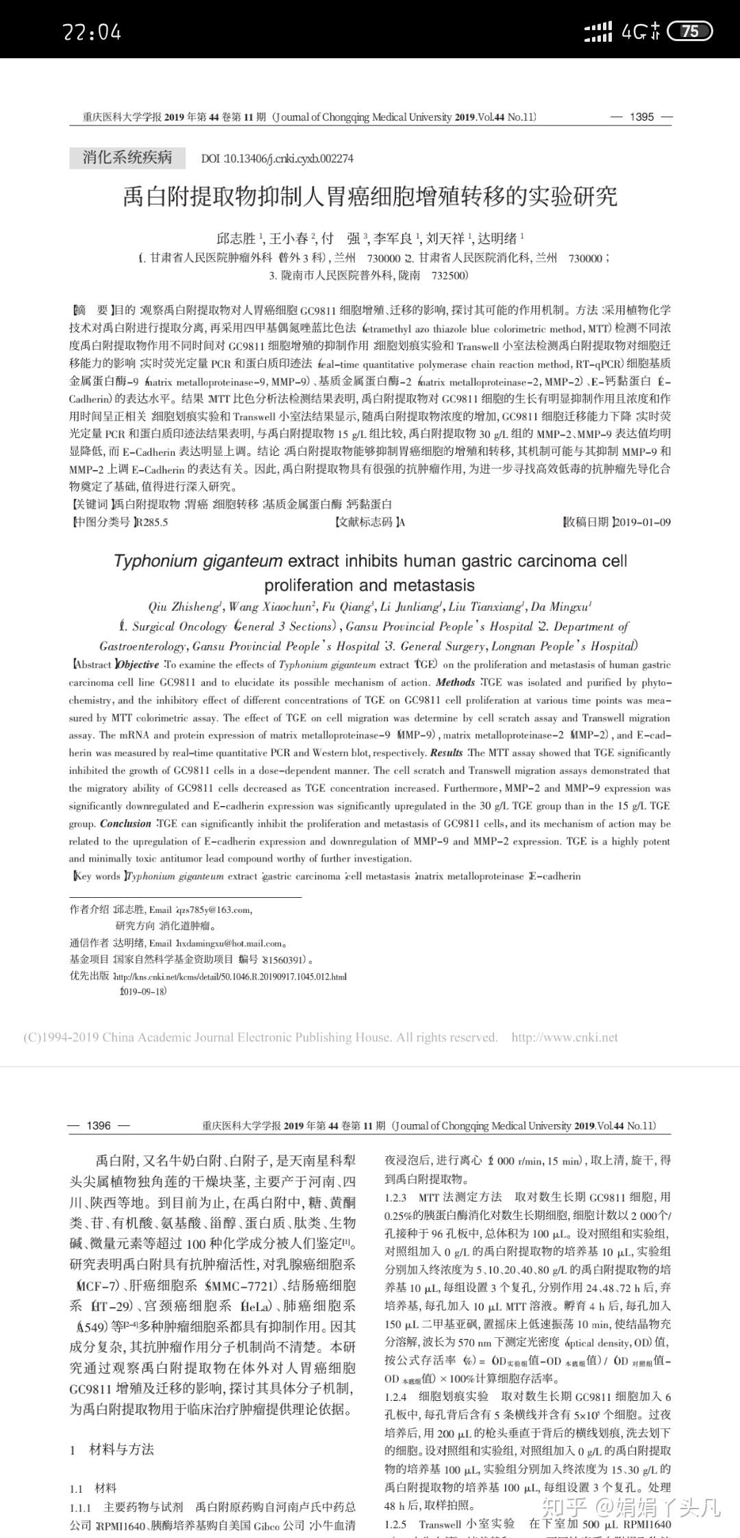 丁毒豆白附子泡酒真的能延缓癌症晚期的寿命吗