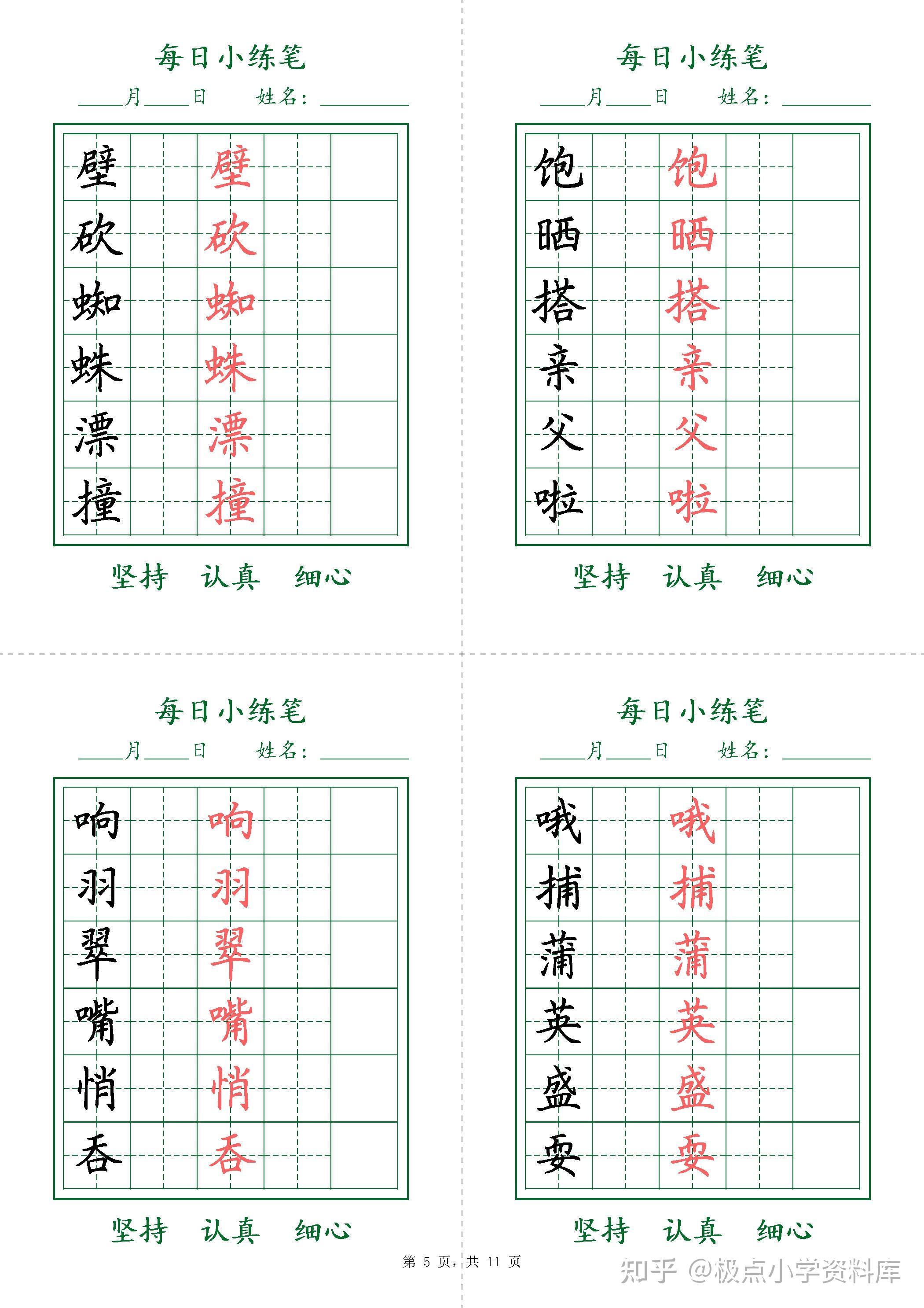 三年级上册语文生字表每日小练笔，生字描红字帖，电子版可打印 - 知乎