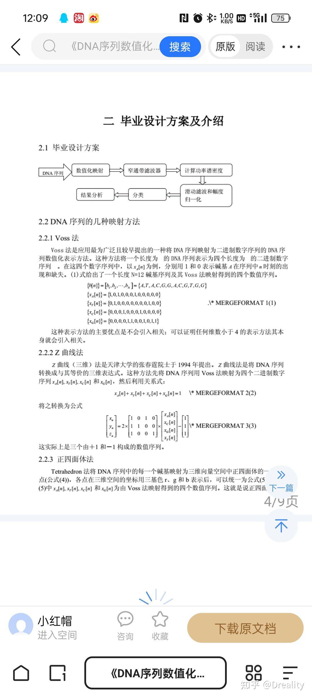 DNA的一个基本单位的信息量是多少? - 知乎