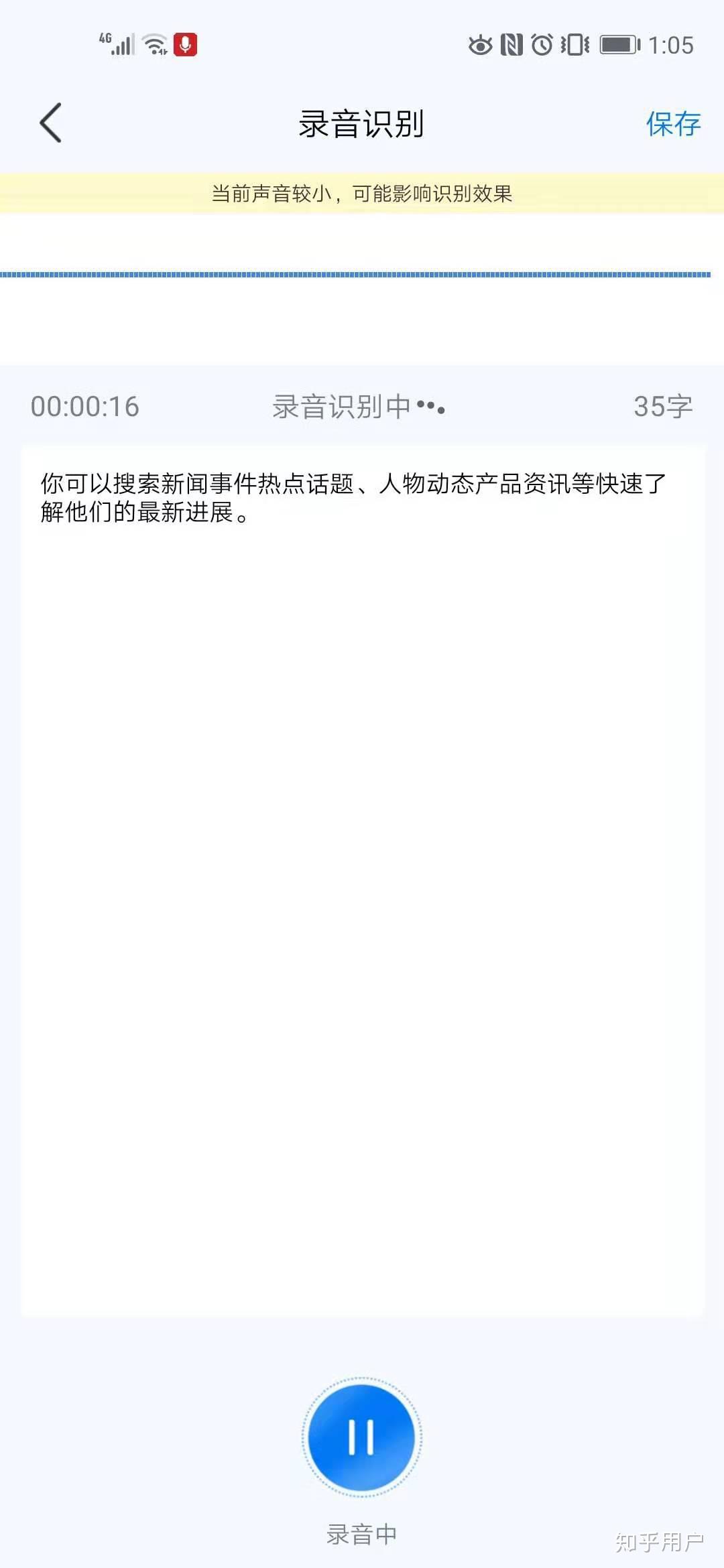 有哪些好用的语音转文字的App值得推荐？ - 知乎