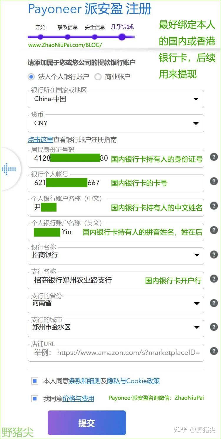 Payoneer派安盈个人账户注册申请教程- 知乎