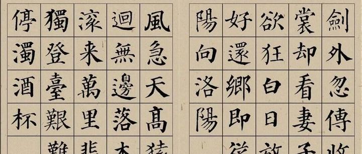 颜真卿集字唐诗16首，请查收！ - 知乎