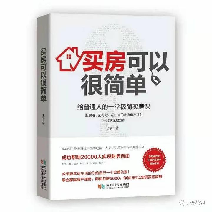 看月薪5000买到广州300万房子 - 知乎