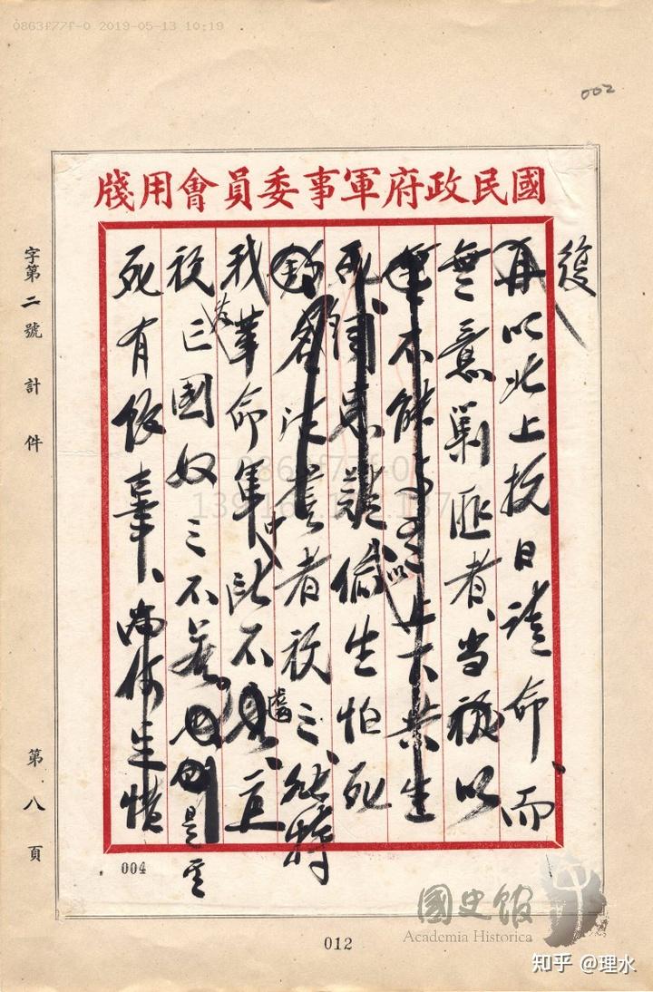 民国时期国民党内部称中国为党国吗