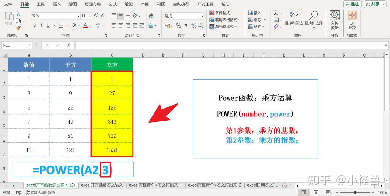 Excel开方函数怎么输入? - 知乎