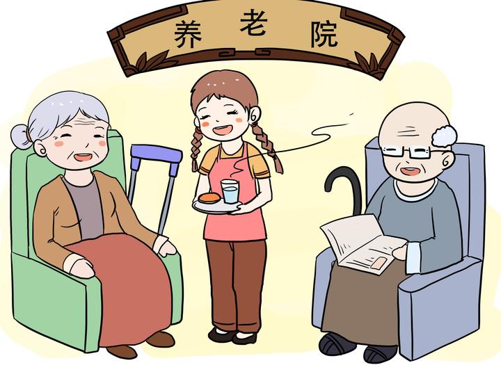 走进老人的内心世界——为什么抗拒去养老院? - 知乎