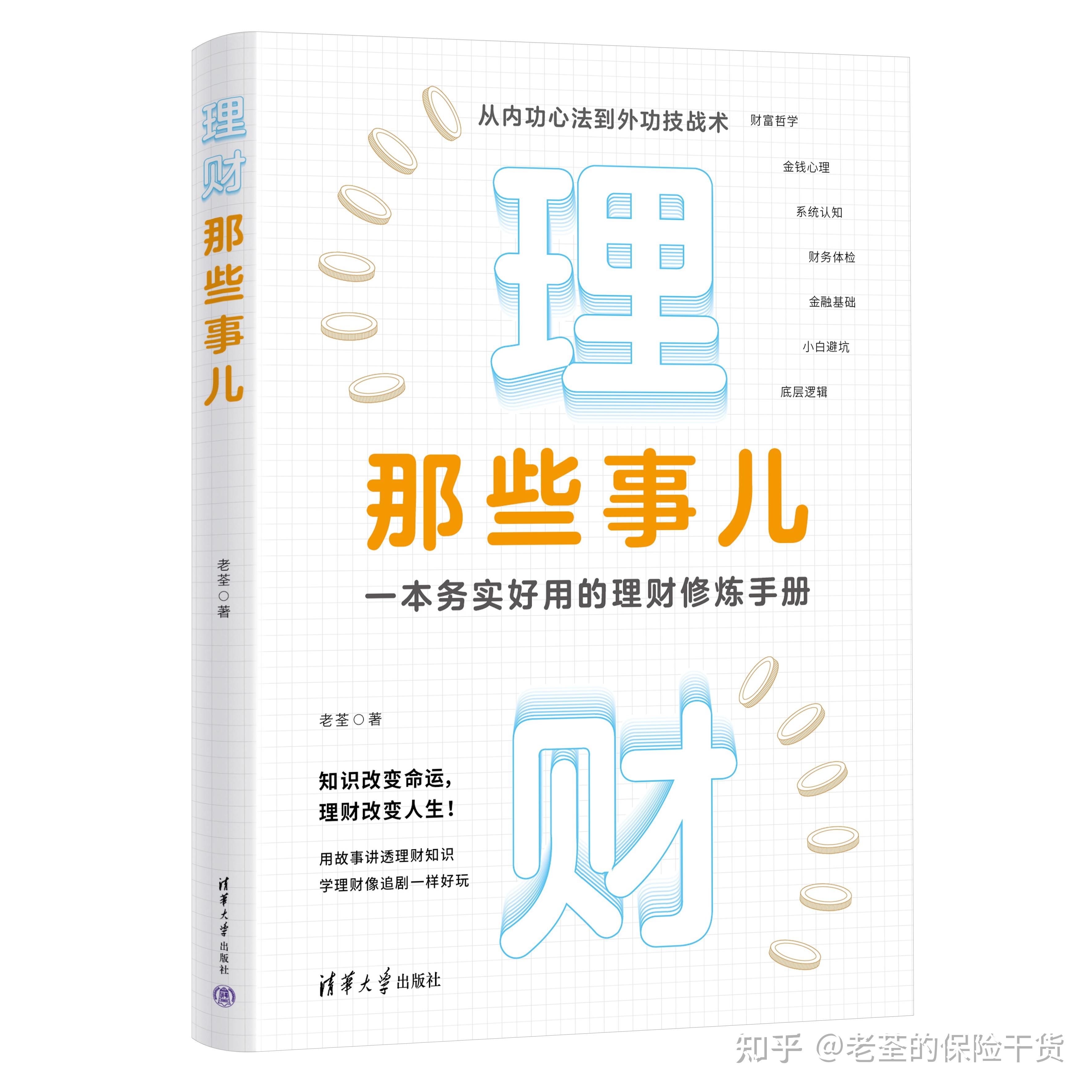 知乎理财(智慧理财师)
