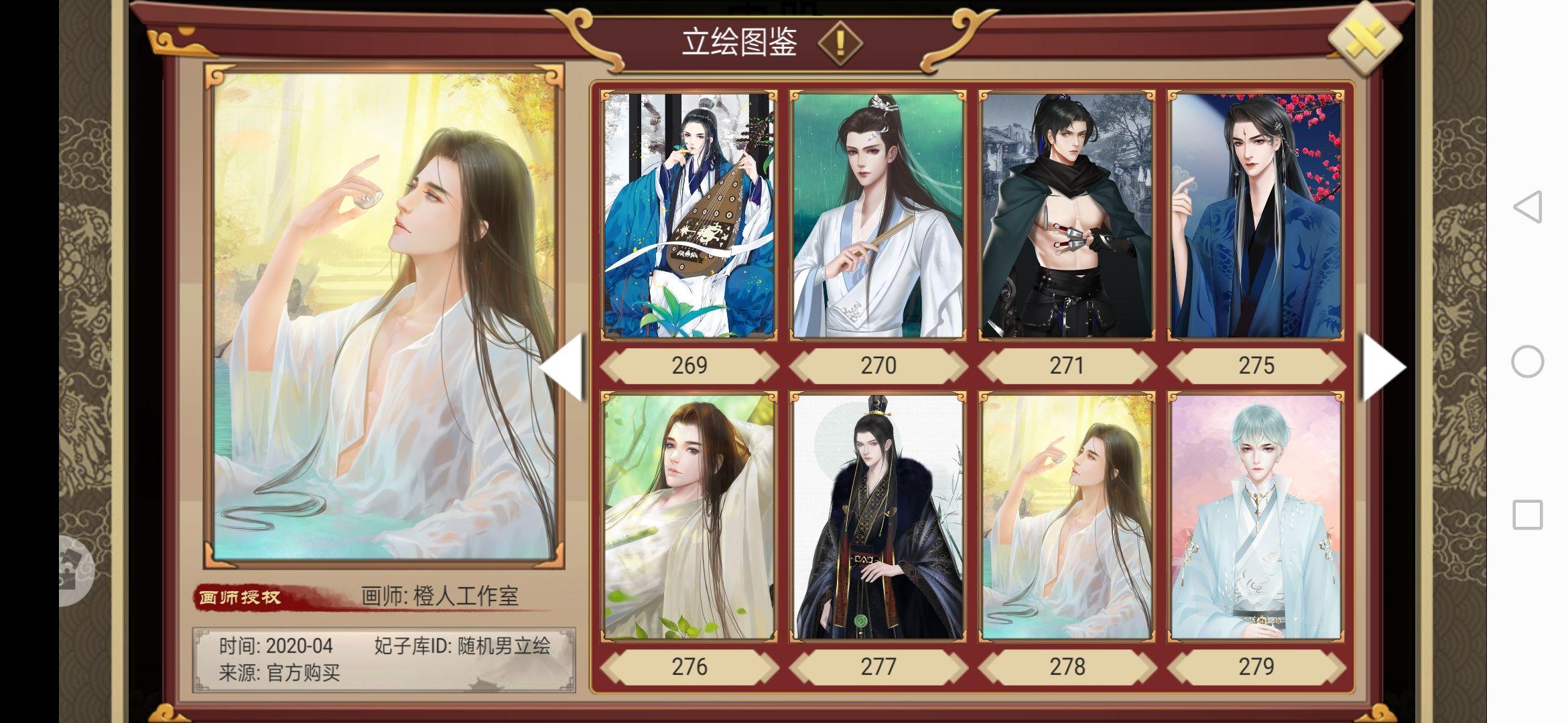 有收集了皇帝成长计划2男宠编号图吗