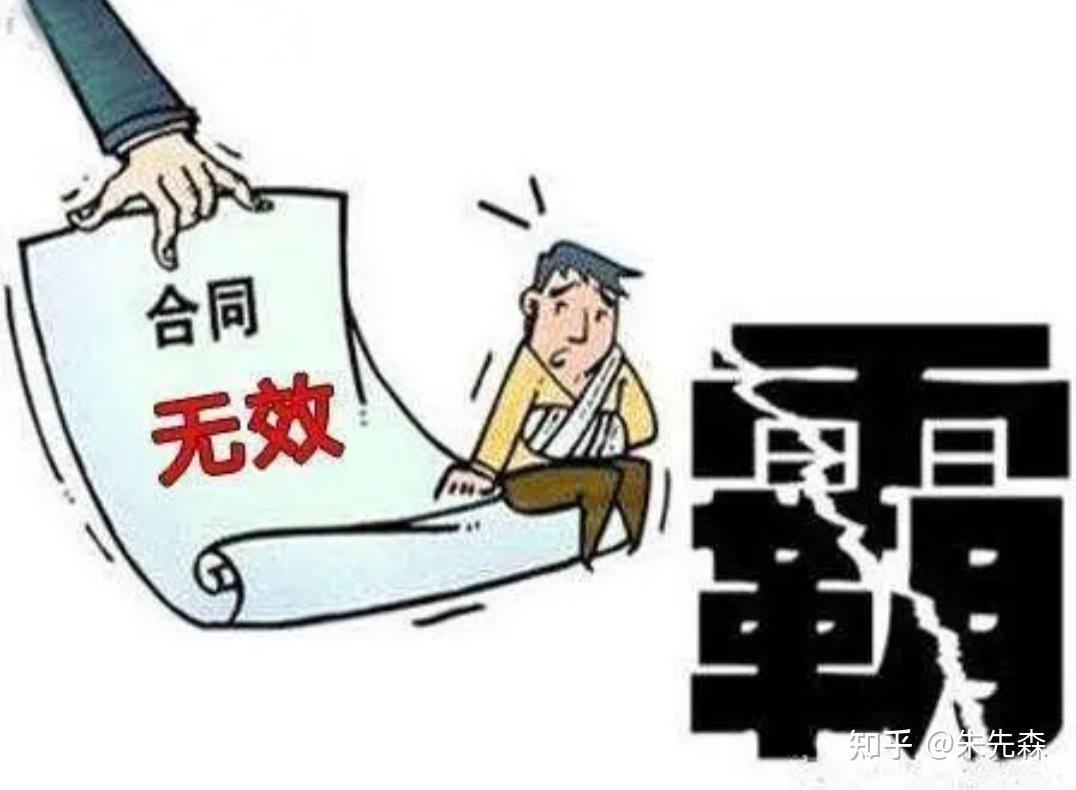 民法典关于合同无效情形的概括 - 知乎