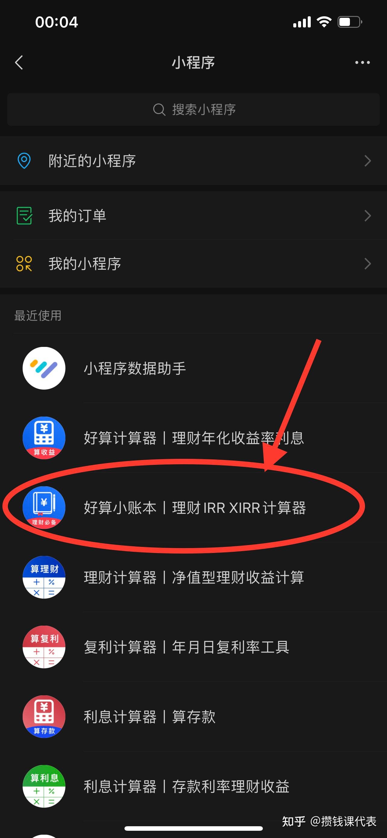 理财必备工具大升级——XIRR计算器- 知乎