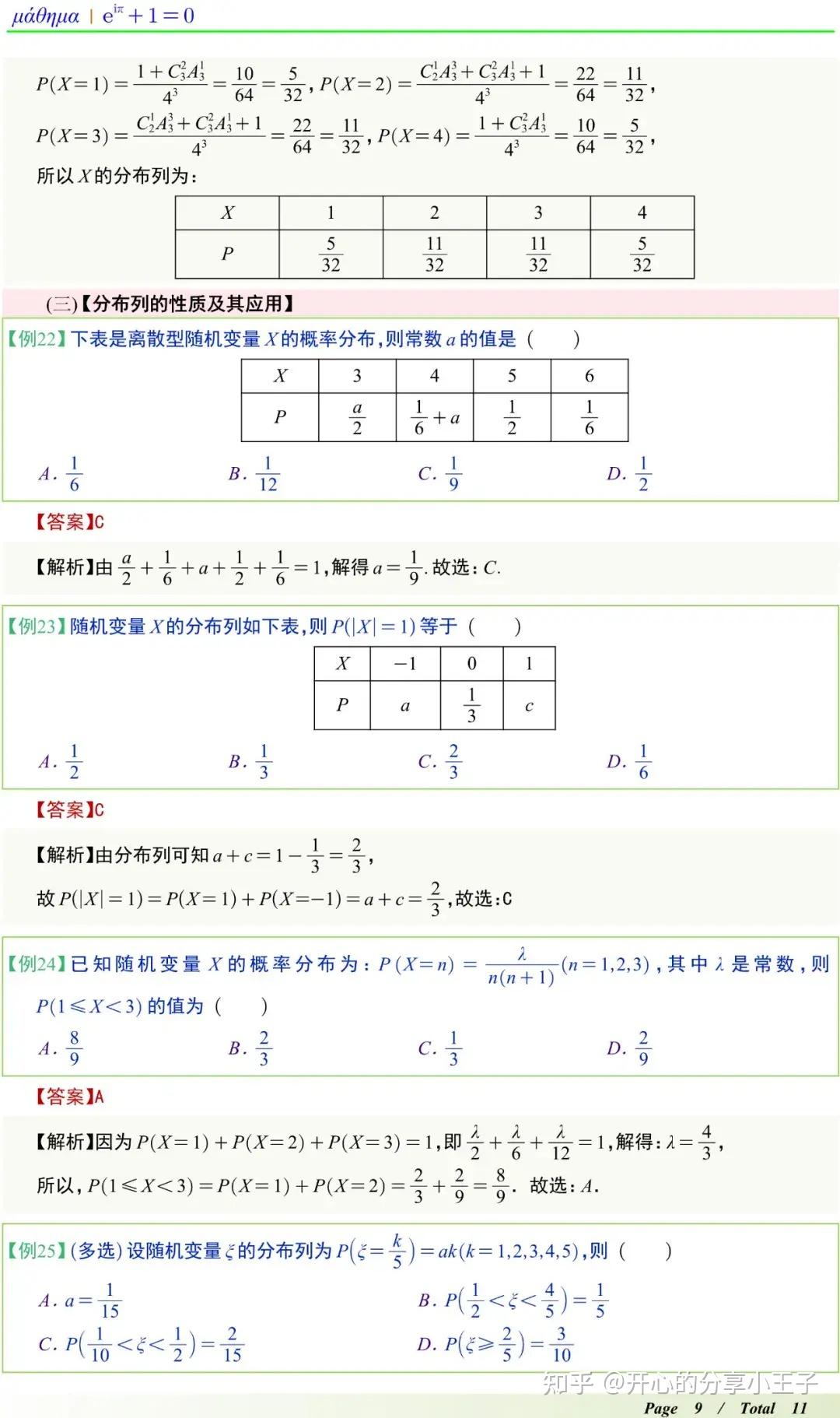 高中数学离散型随机变量及其分布列考点及题型详解 - 知乎