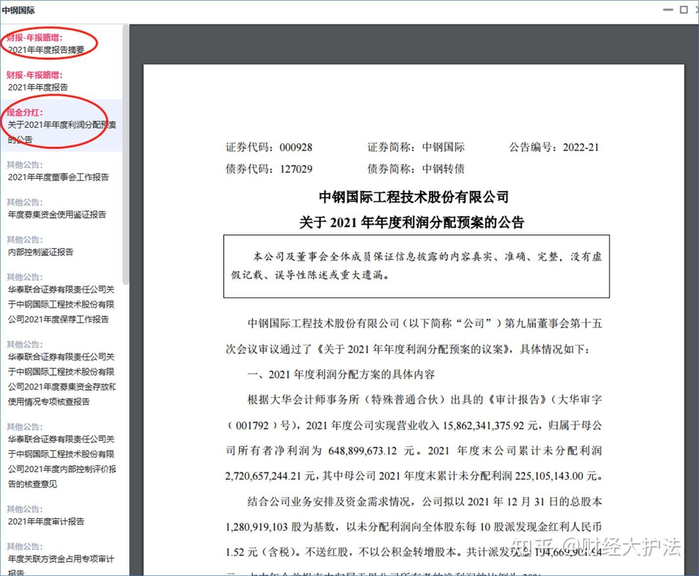 手把手教你看分红系列公告- 知乎