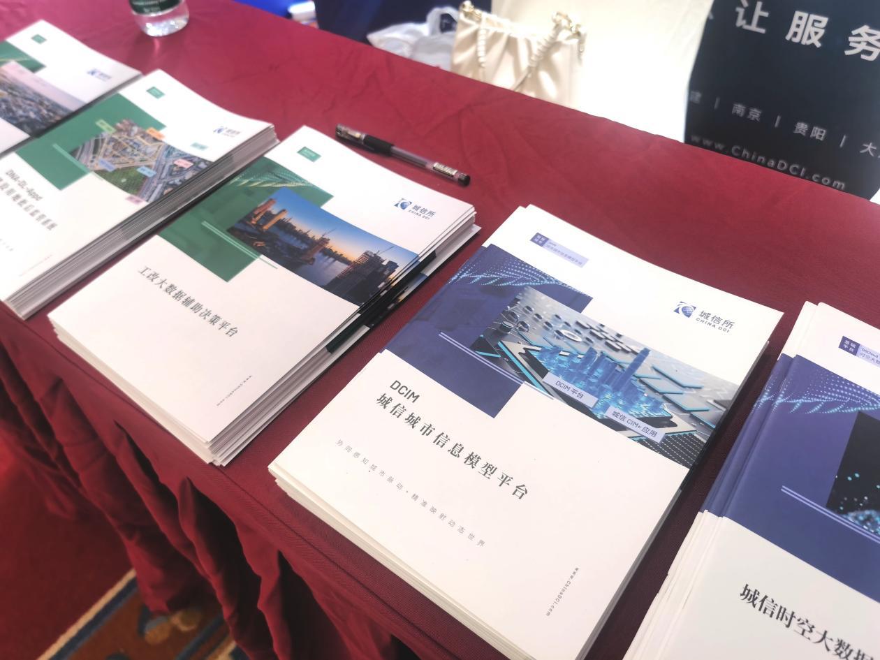 城信所亮相2023中国智慧城市大会 - 知乎