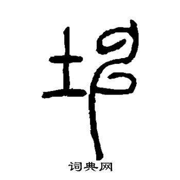 “坤”字的卦象之解秘:上应顺天,下生万物 - 知乎