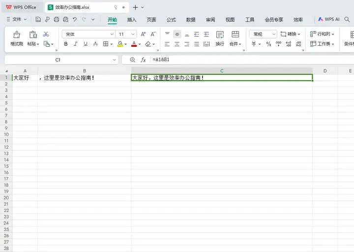 excel连接字符串的函数