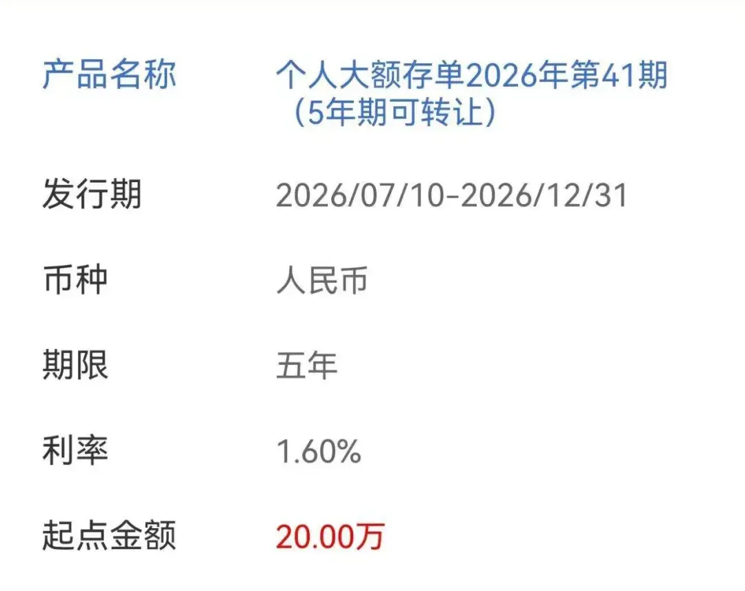 多家大行重启 5 年期大额存单，利率最高 1.8%，20 万起存，释放什么信号？普通储户值得入手吗？