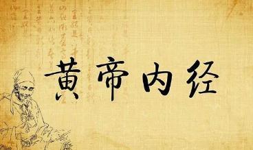 8黄帝内经-素问·灵兰秘典论（不常用字带拼音） - 知乎