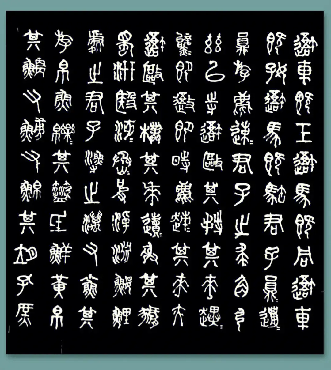 篆书指称的历史沿革之金文 - 知乎