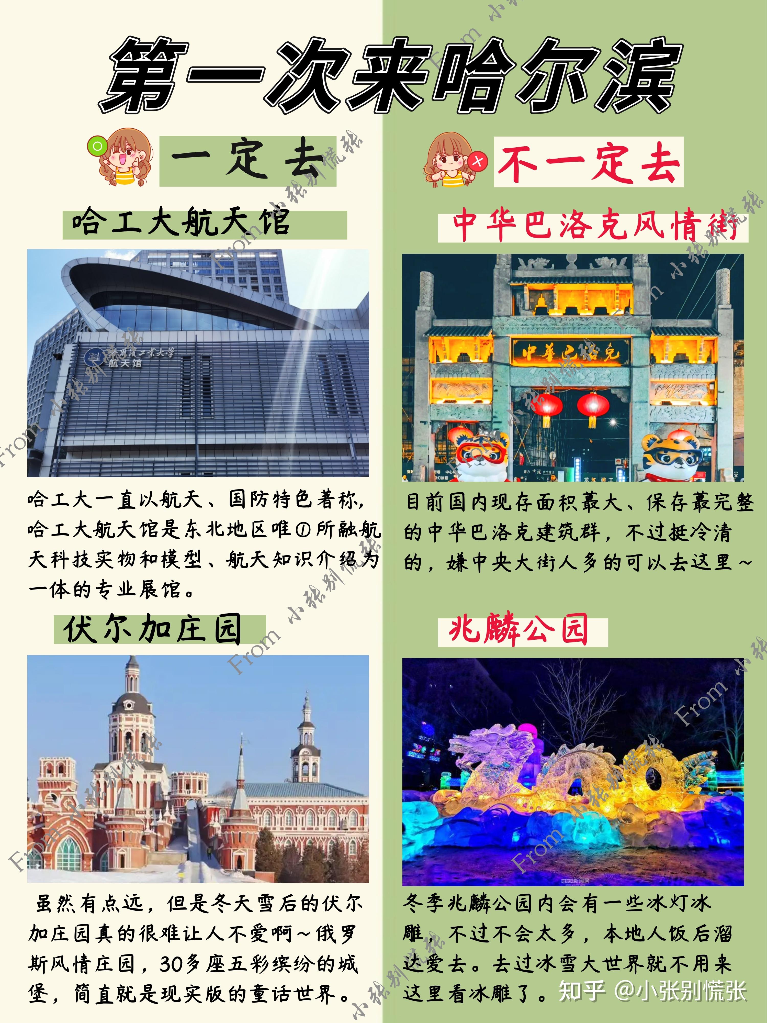 给即将哈尔滨旅游的朋友一些建议！（附本地人攻略） - 知乎