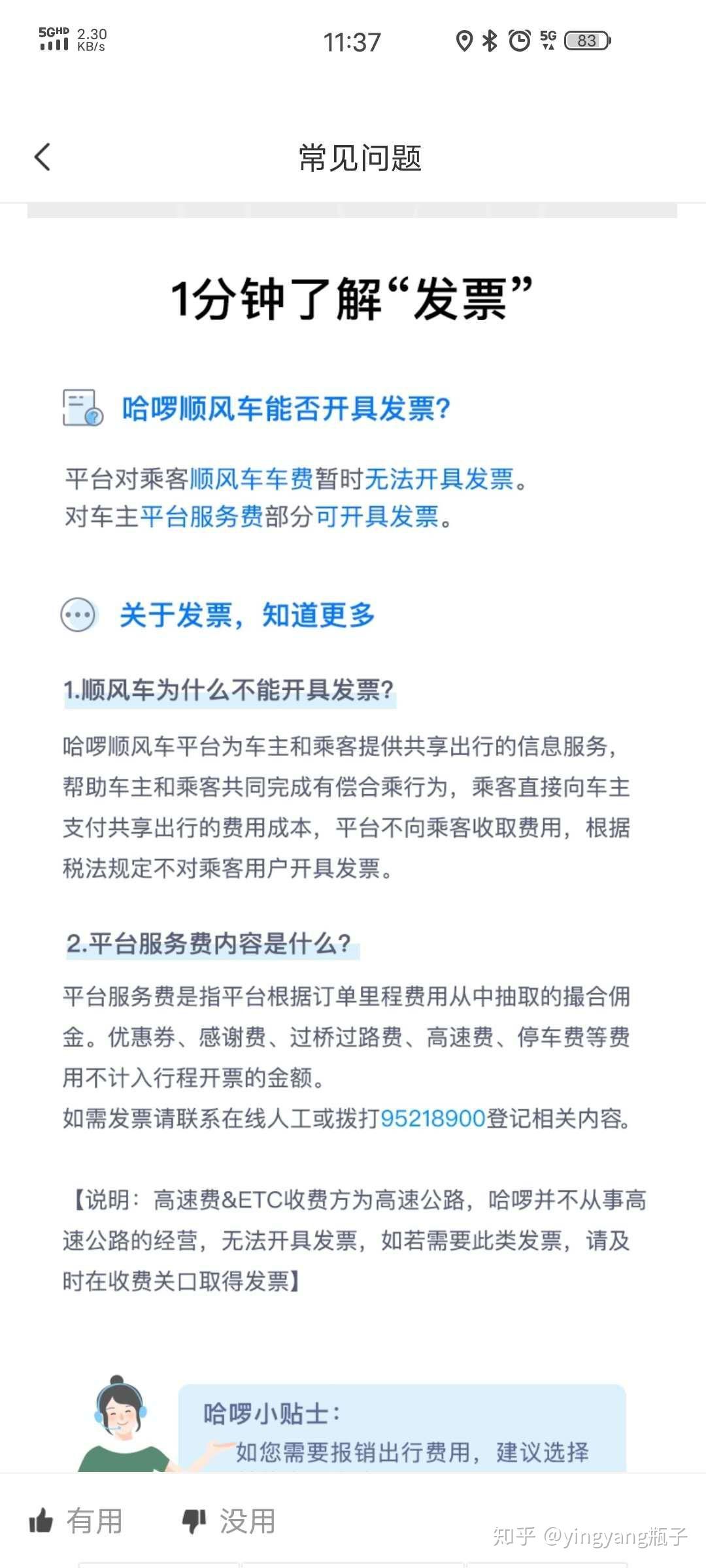 哈啰顺风车不会自动抢单，哈罗顺风车怎样设置自动抢单那个间隔时间最好