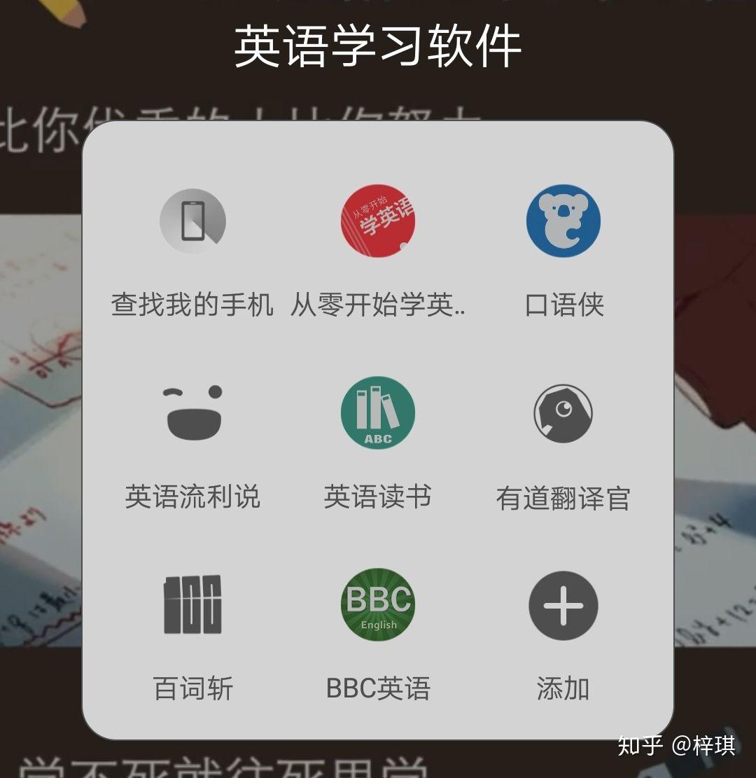 請問有什麼零基礎學英語的app