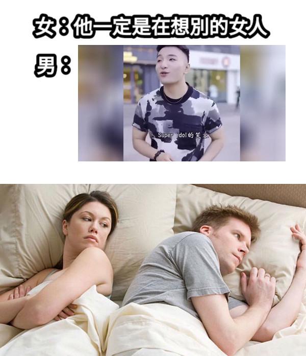 搞笑梗图 2：他一定是在想别的女人 知乎