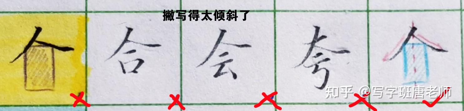 撇捺的问题,求教(有图)? - 知乎
