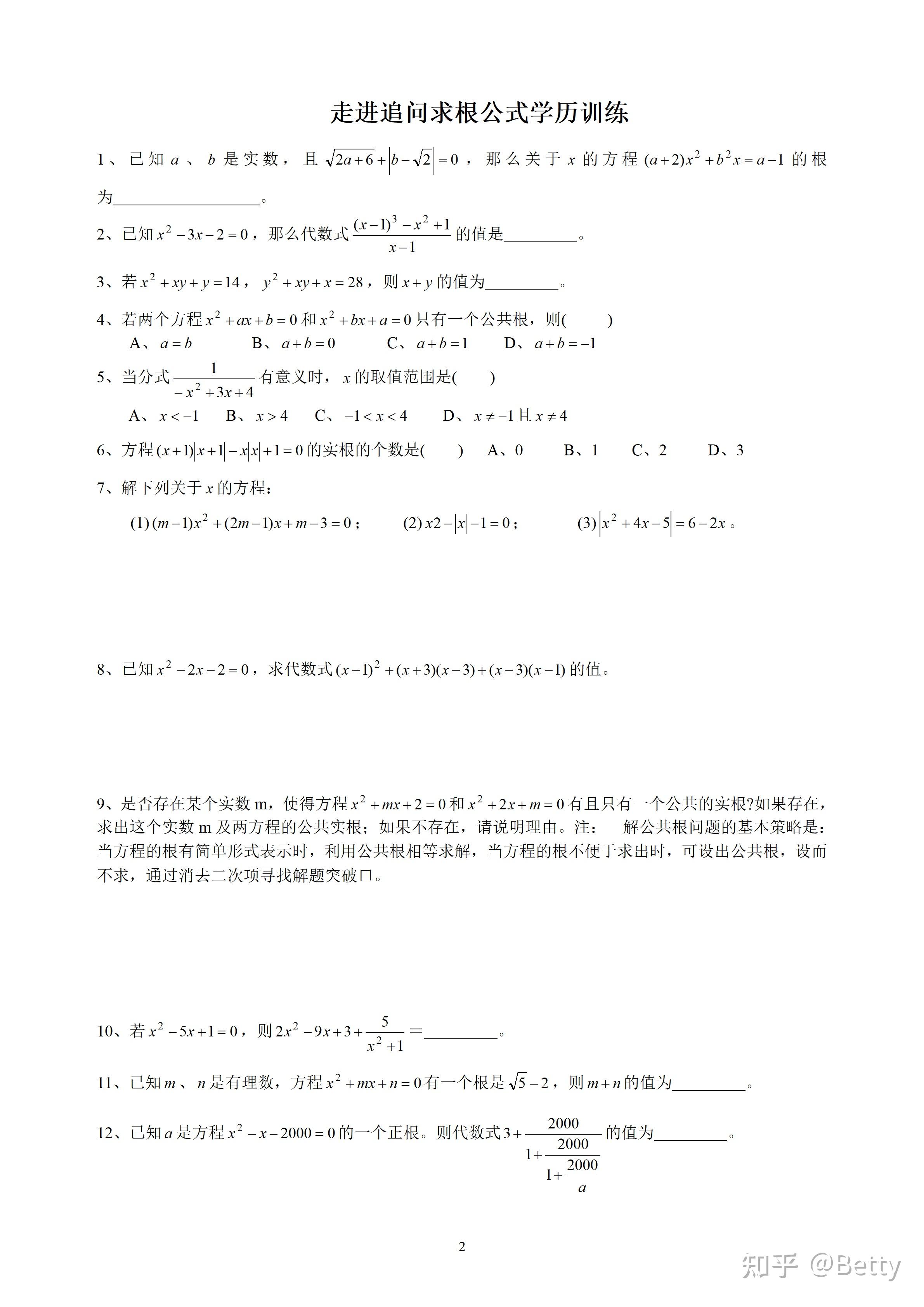 初中奥数竞赛培优中考总复习讲义30讲之第1讲-走进追问求根公式 - 知乎