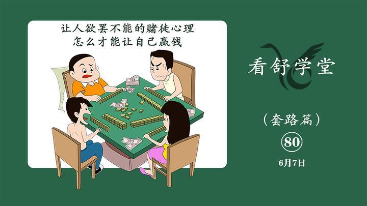 让人欲罢不能的赌徒心理,怎么才能让自己赢钱 - 知乎