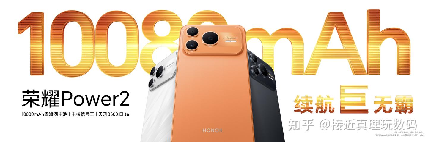 跨越式升级4大旗舰级能力 户外轻旗舰荣耀Power2发布