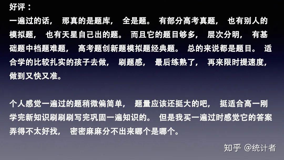 教辅书评测系列14-“一遍过”系列大型使用攻略 - 知乎