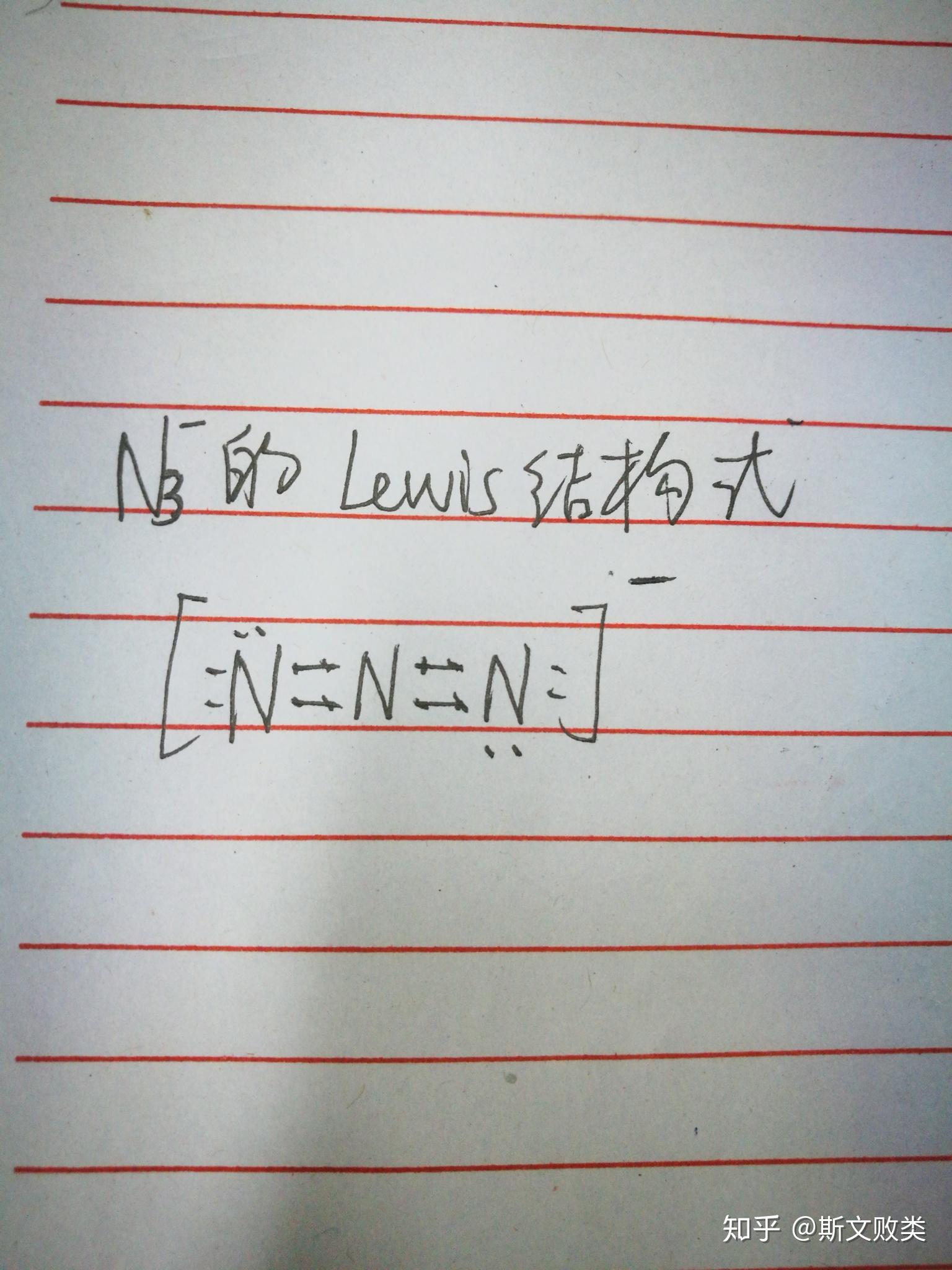 请问全氮阴离子的lewis结构式怎么写? 