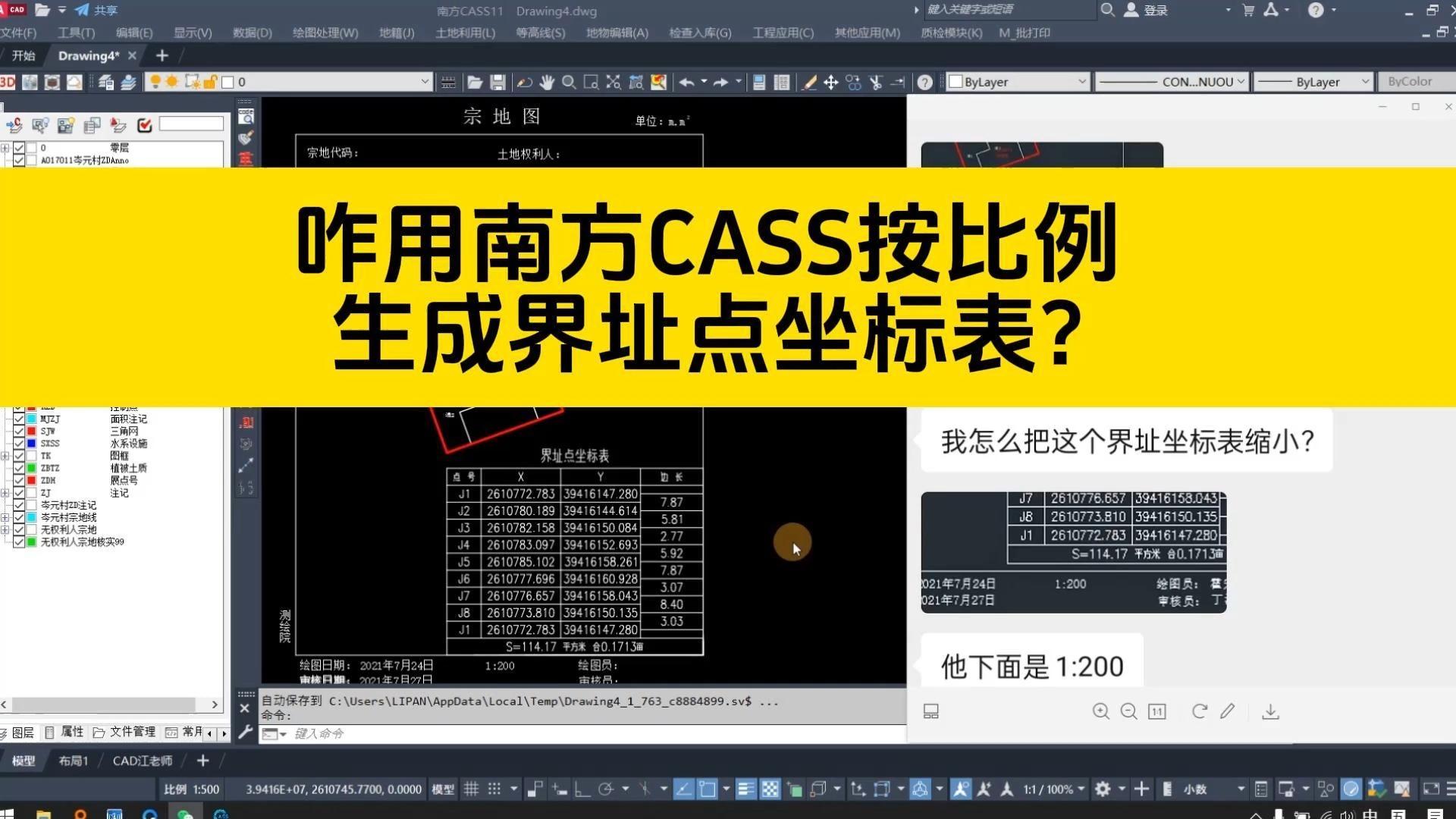 cass怎么设置界址点
