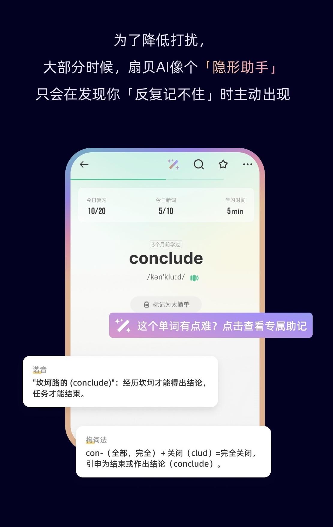 扇贝单词AI学系列功能上线，这样背单词=“开挂” - 知乎
