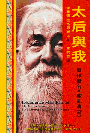 晚年國,還把慈禧在那點兒小癖好寫能以了本回憶錄.