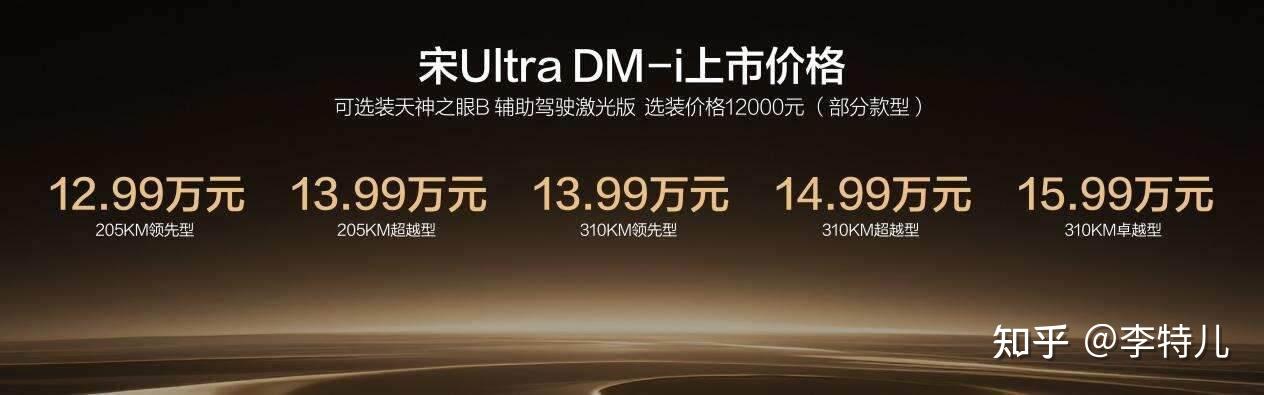 比亚迪宋Ultra DM-i上市12.99万起售,一箱油最远跑1845公里