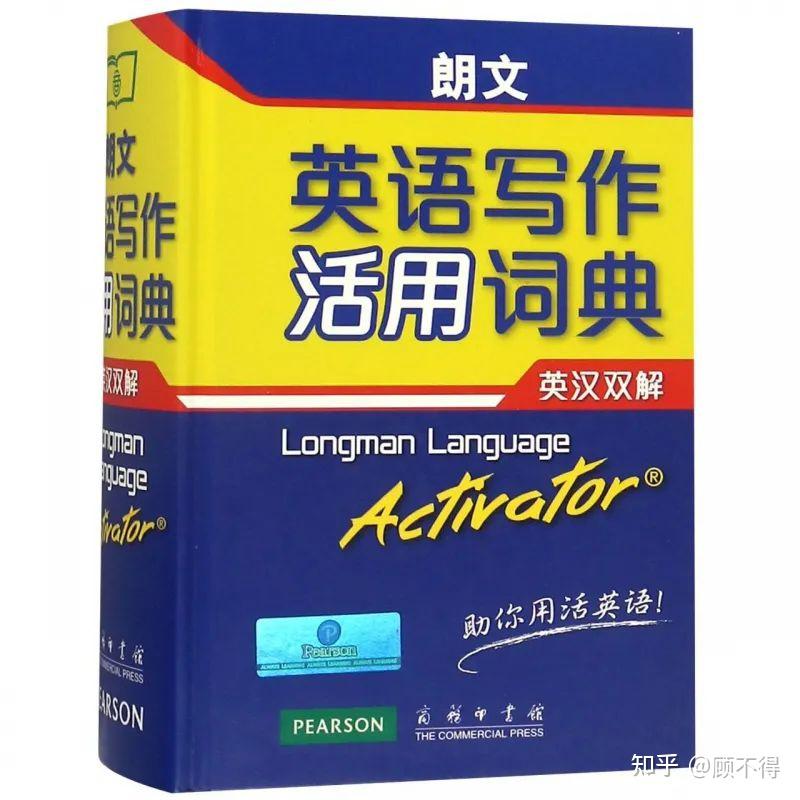 分享几本让我如获至宝的英文词典 - 知乎