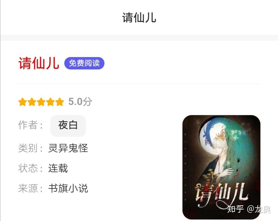 小说请仙儿的作者是谁