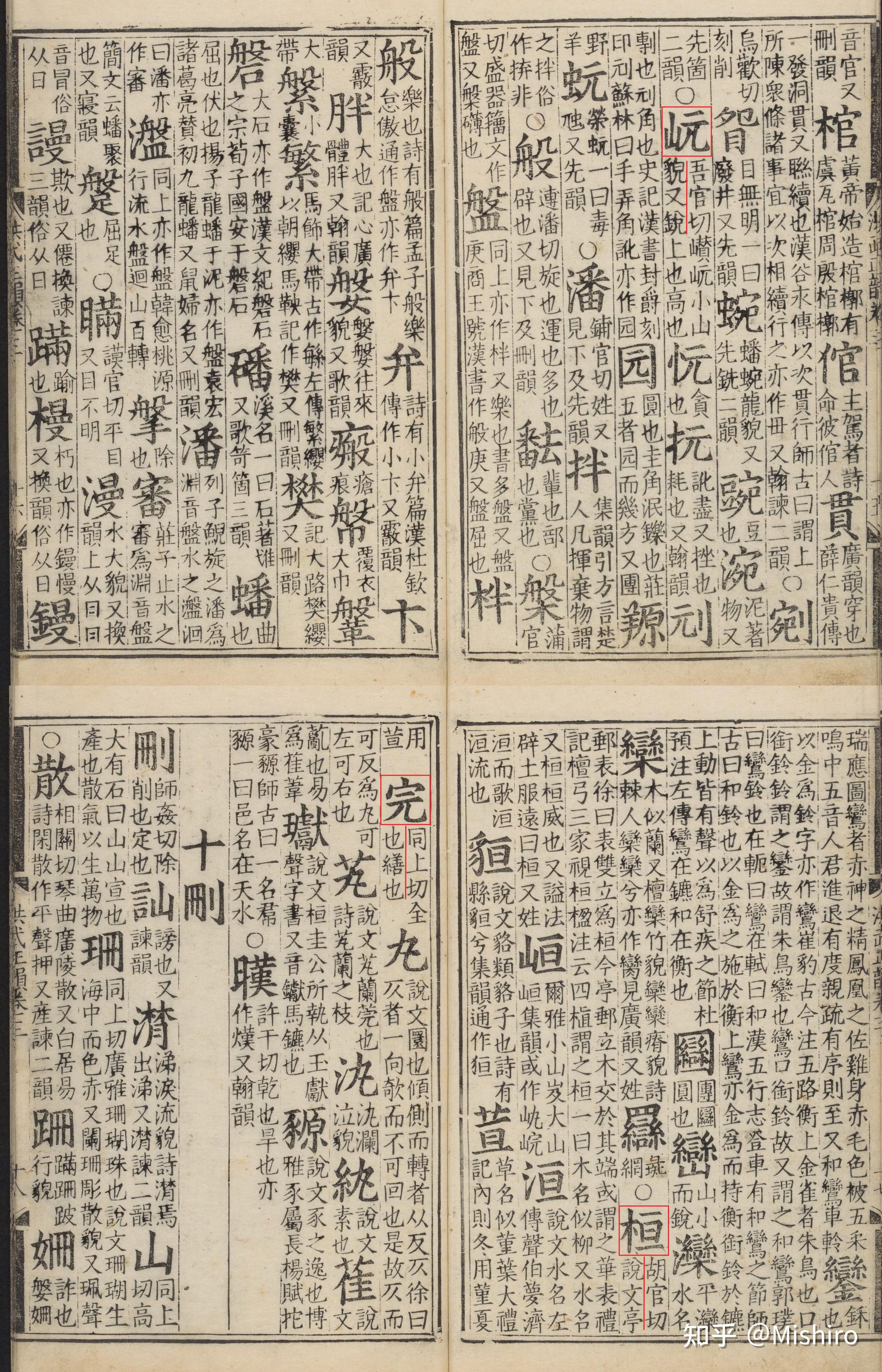为什么「完」「运」等字在普通话和粤语的四呼颠倒？ - 知乎