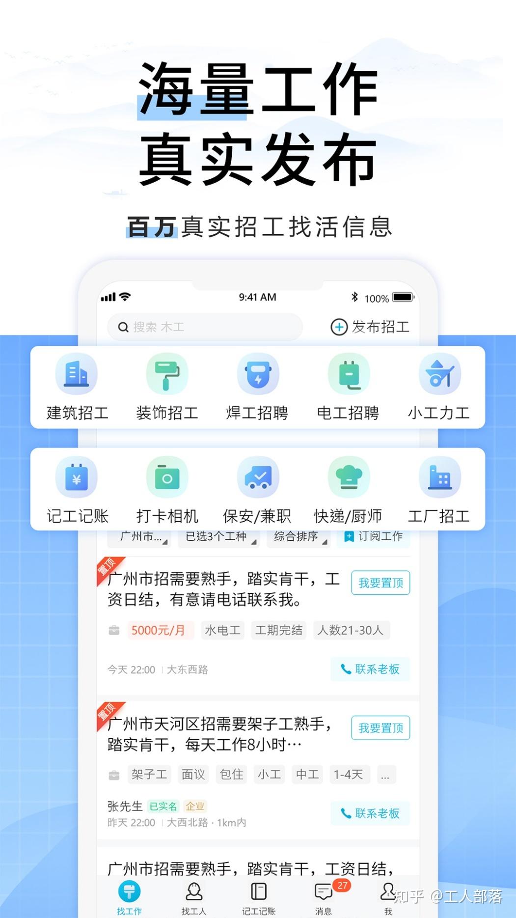 吉工家找工作真实吗？ - 知乎