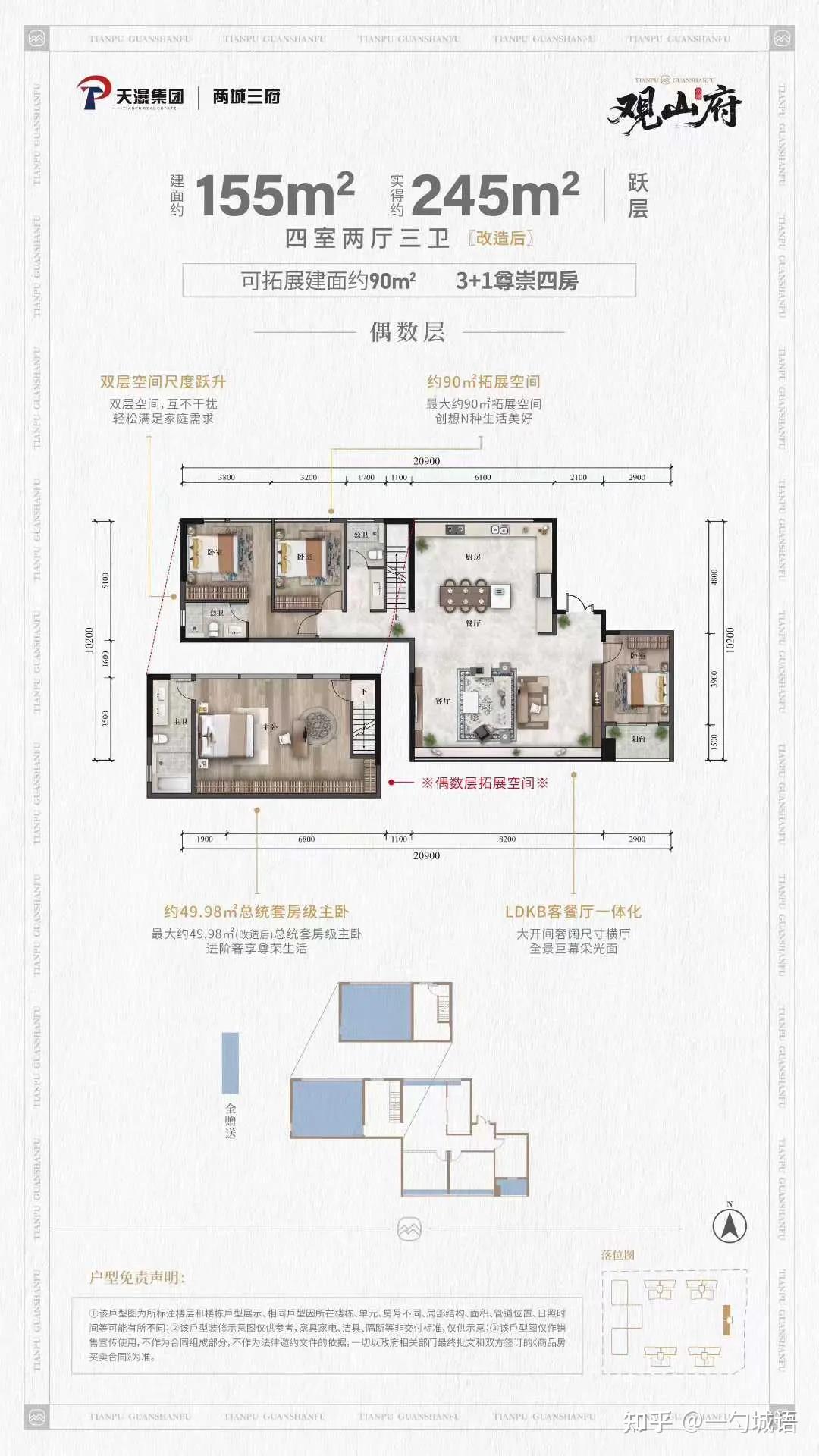 建面99-155平跃层,更新高新区天瀑观山府首开户型简析|城语户型 - 知乎