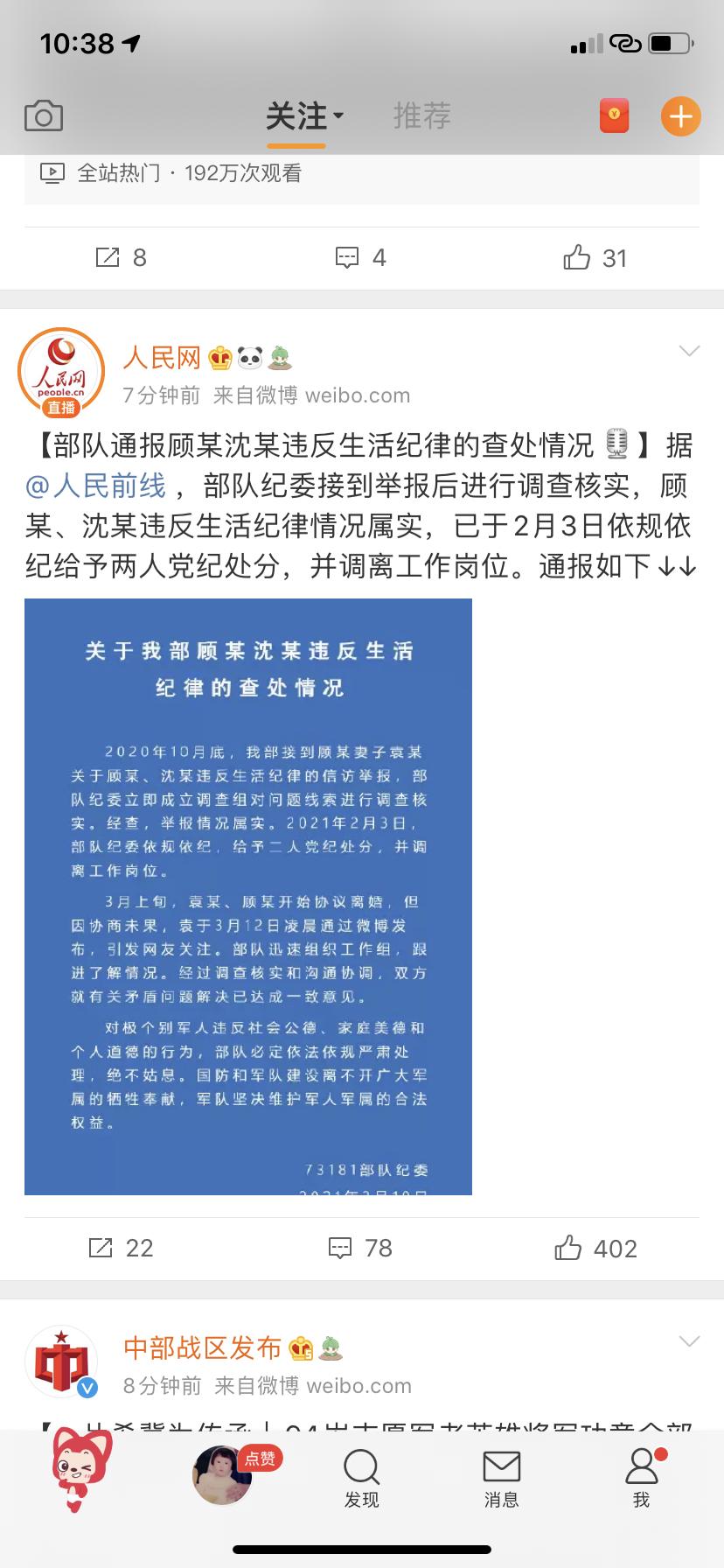 如何看待微博顾炎和沈静雯的事情后续会处理他们吗