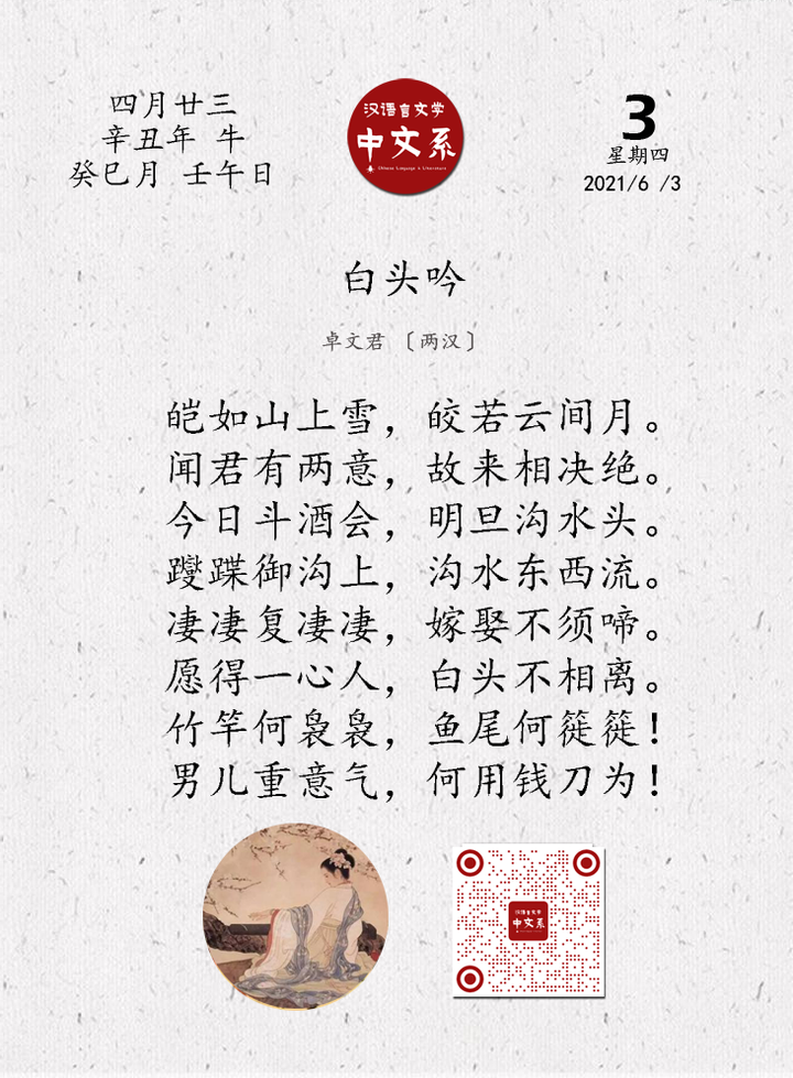 诗词日历卓文君白头吟
