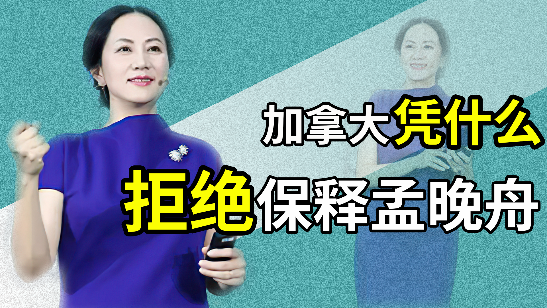 华为公主孟晚舟事件加拿大无理拘留近2年美国凭什么引渡