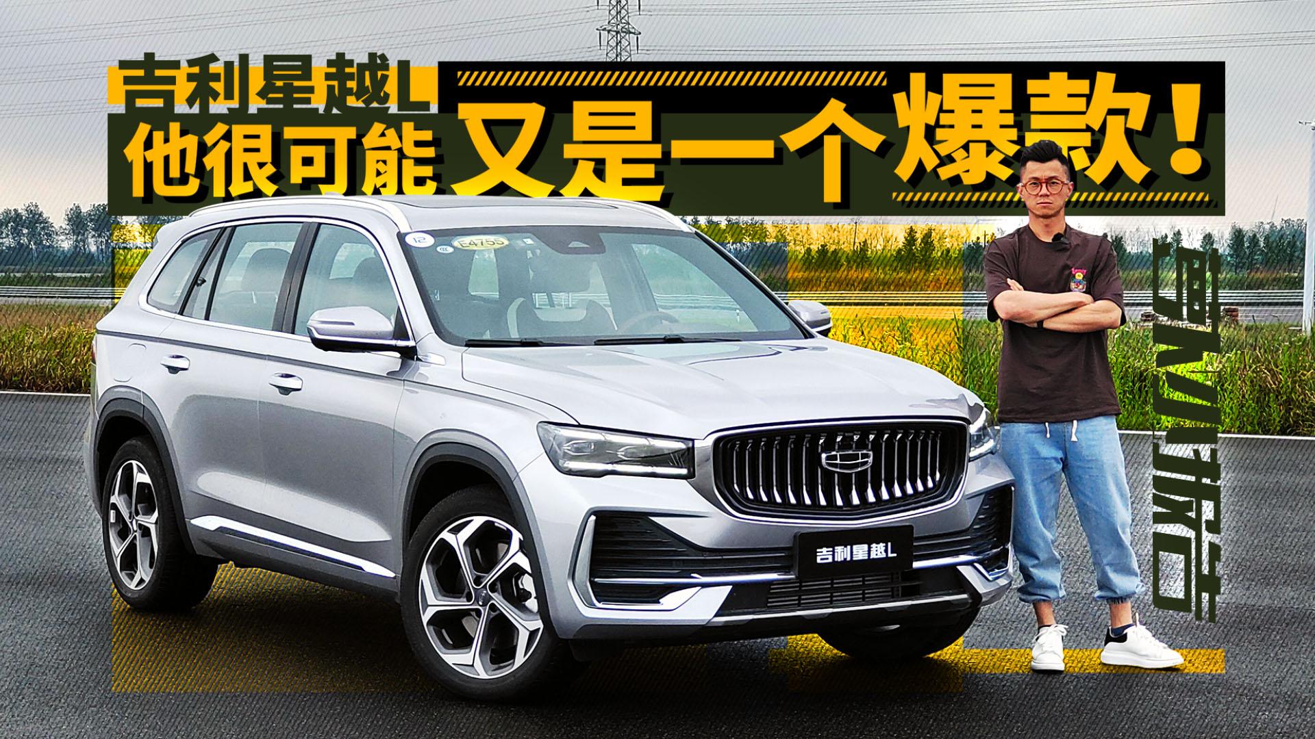 吉利suv新品星越l,大家怎么看呀? - 知乎