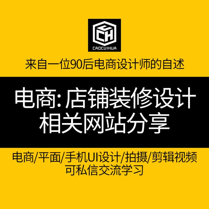 电商:店铺装修设计相关网站分享 - 知乎