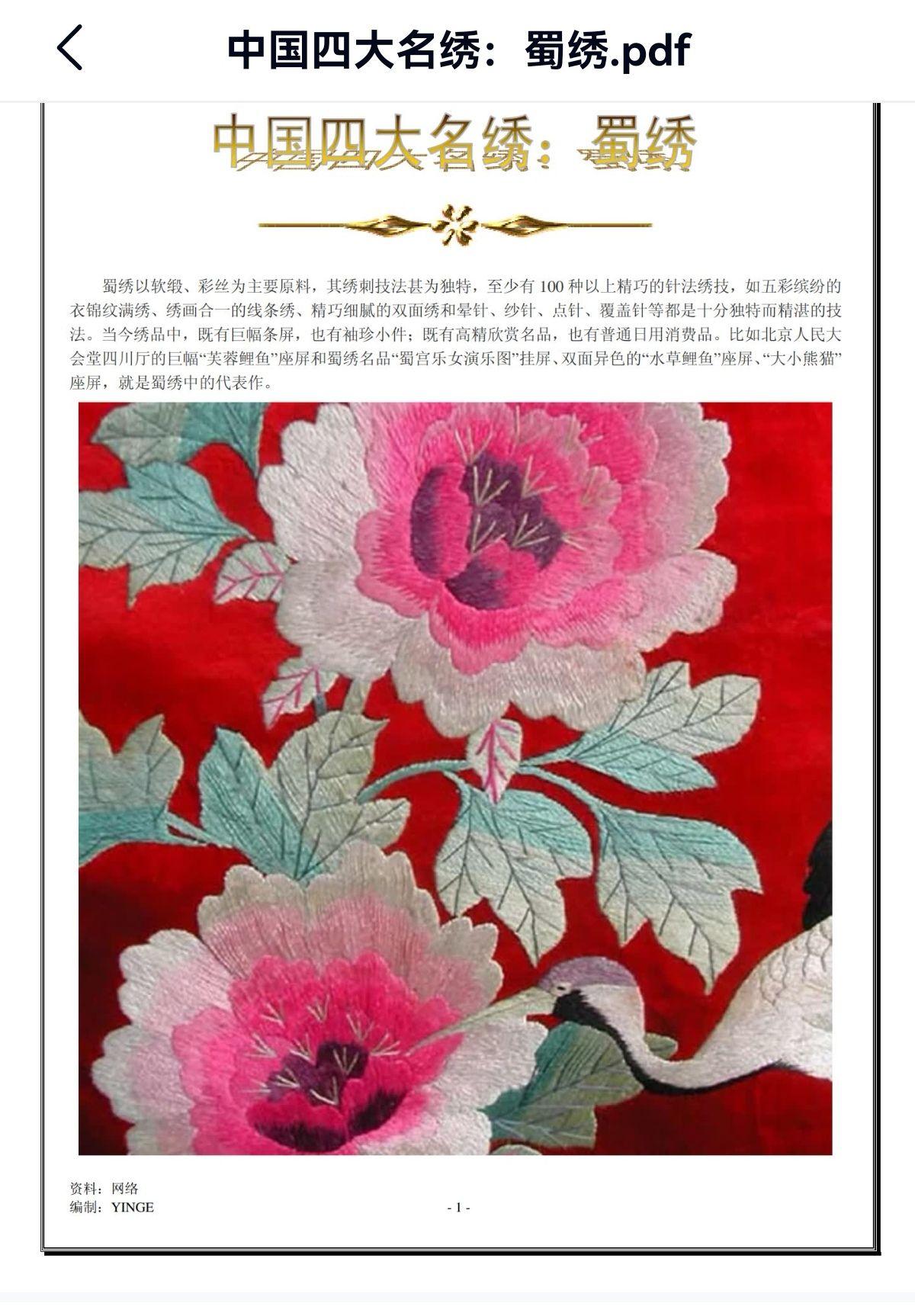 四大名绣各有什么区别注意是四大名绣即苏绣湘绣蜀绣粤绣