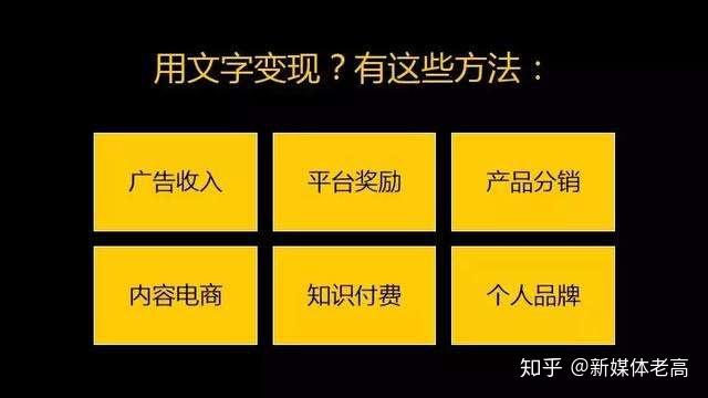 新媒体要如何变现 - 知乎