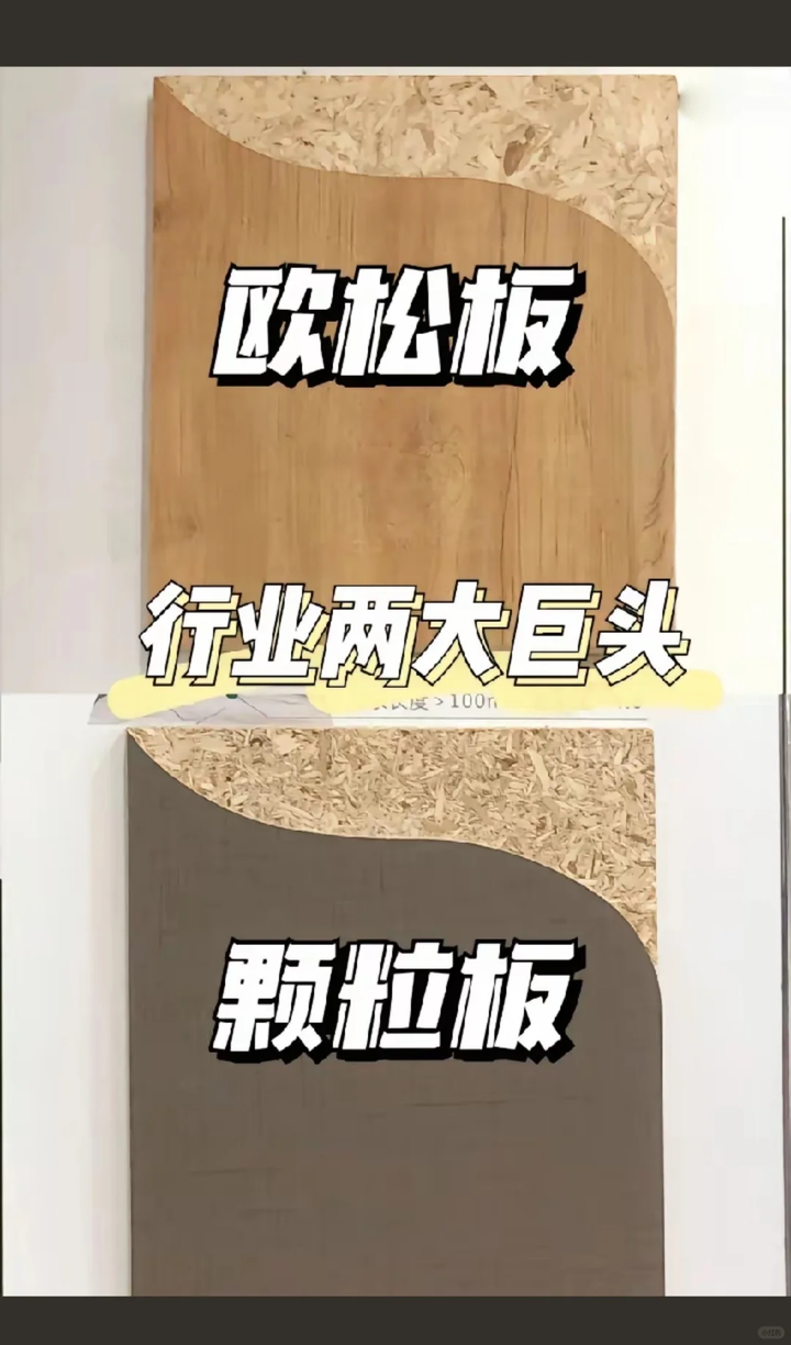 为什么说欧松板是颗粒板的升级版? - 知乎