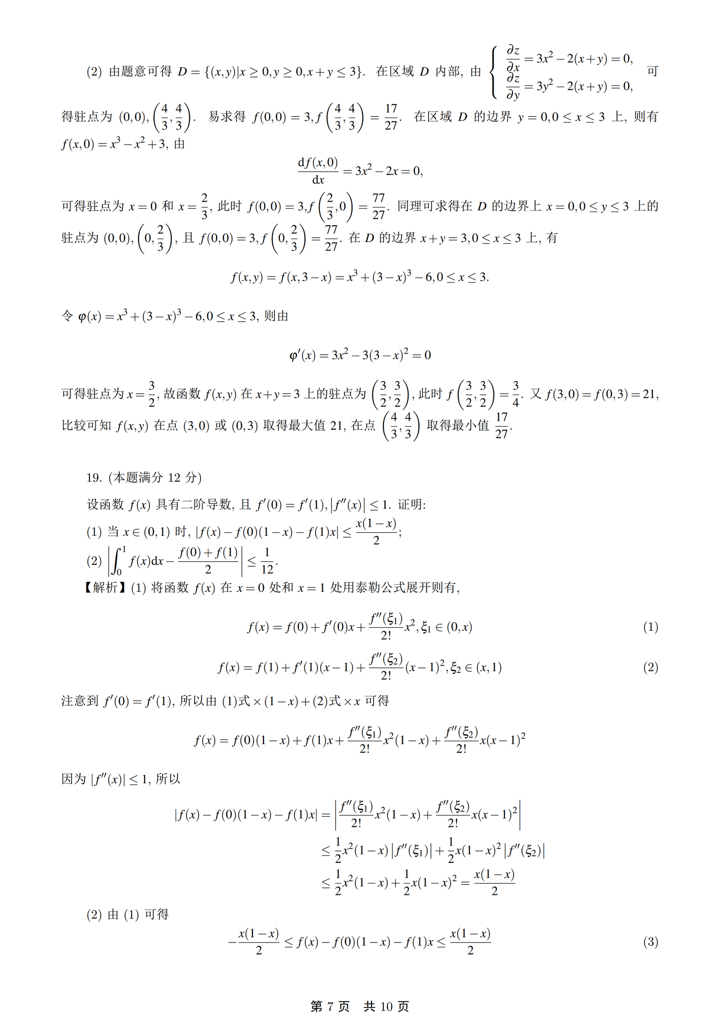 2024年考研数学一二三真题详细解答 - 知乎